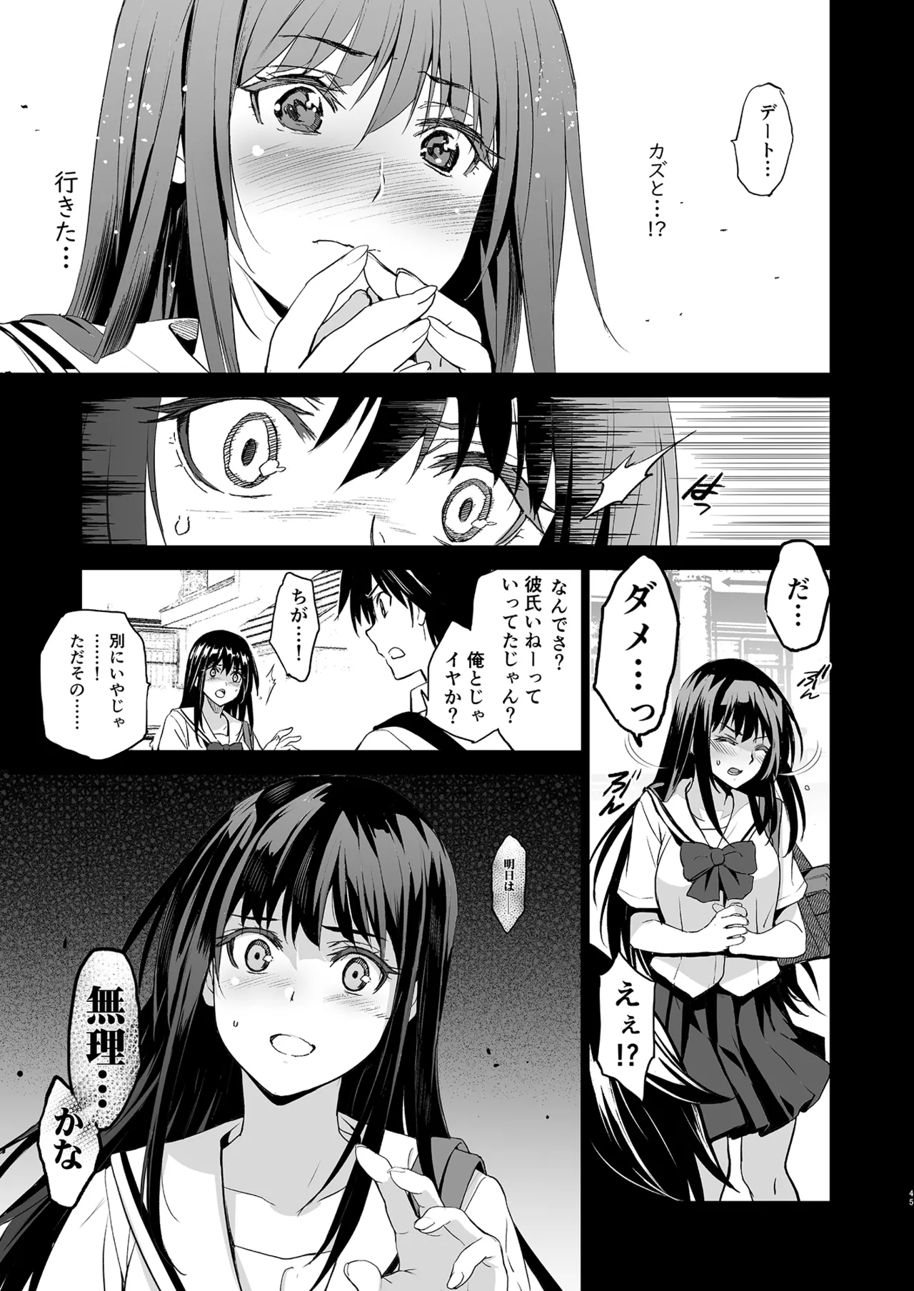 Otonari no Nie Souchuuhen 45