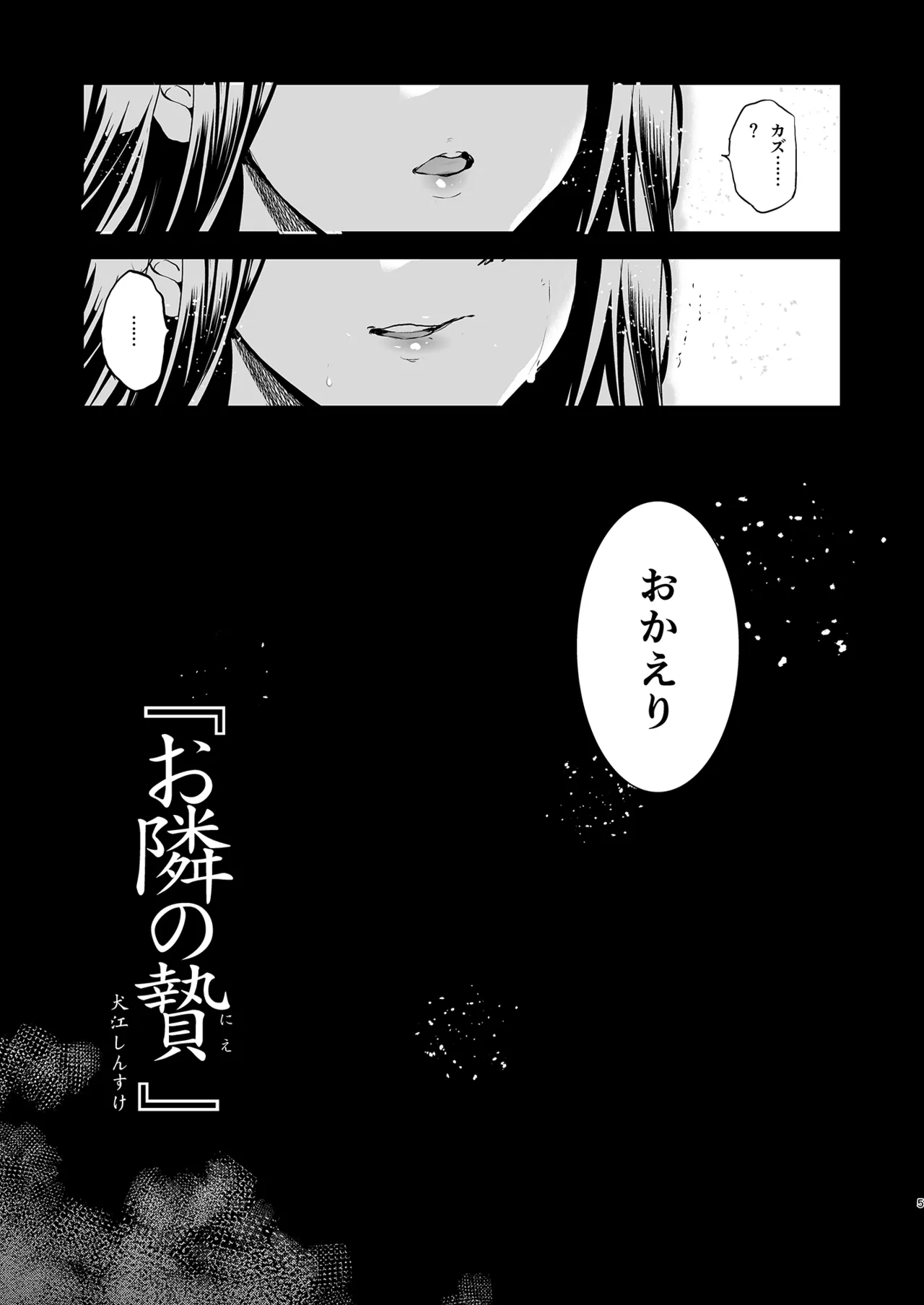 Otonari no Nie Souchuuhen 5