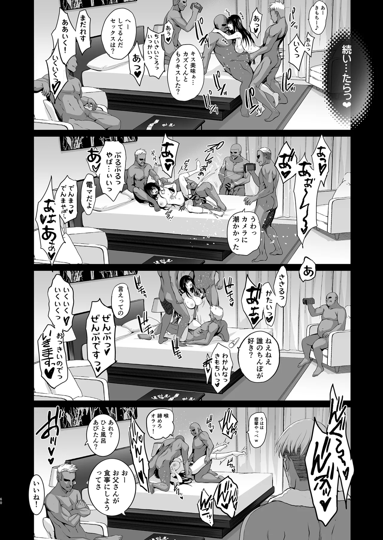 Otonari no Nie Souchuuhen 60