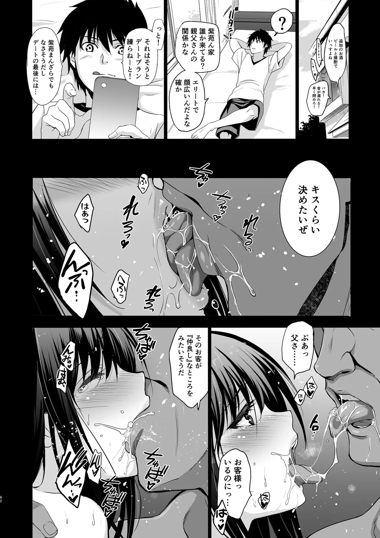 Otonari no Nie Souchuuhen 62