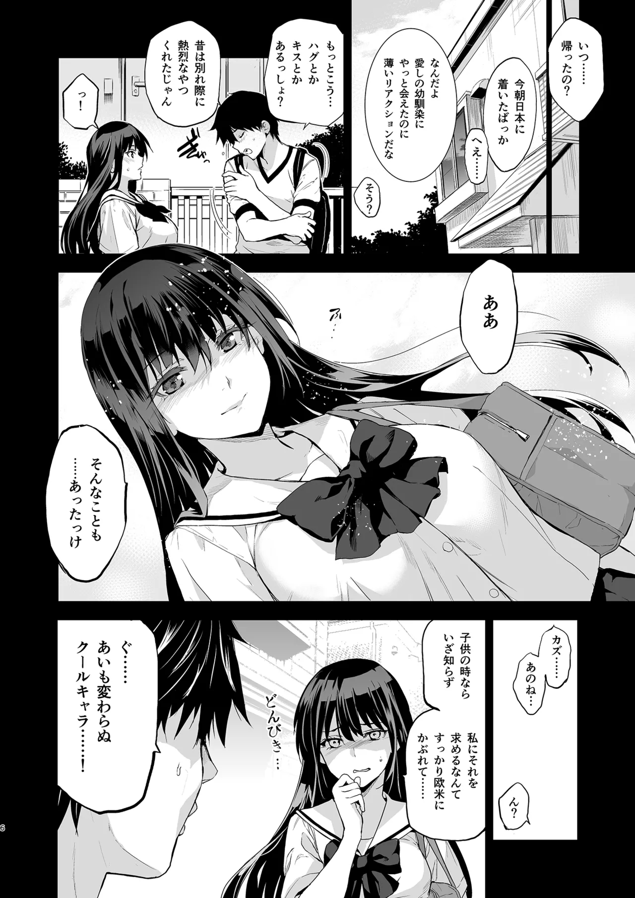 Otonari no Nie Souchuuhen 6