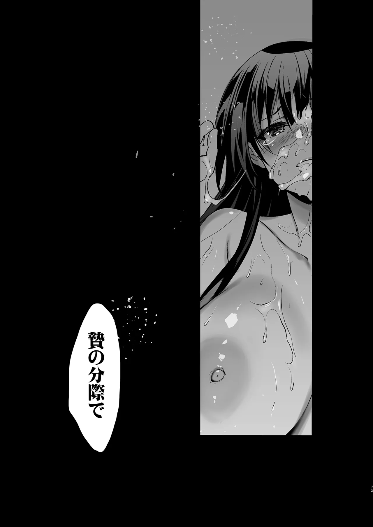Otonari no Nie Souchuuhen 73