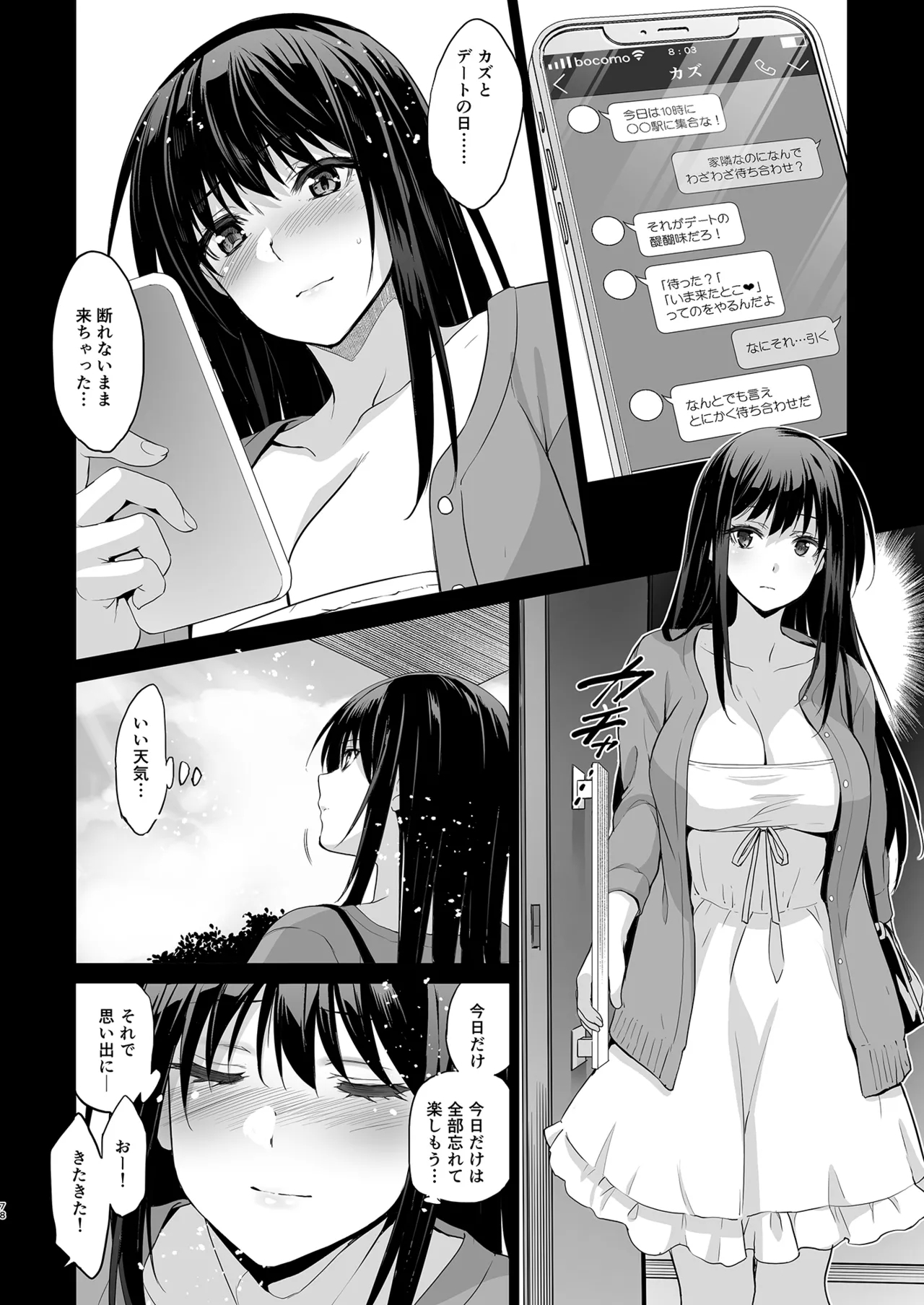 Otonari no Nie Souchuuhen 78