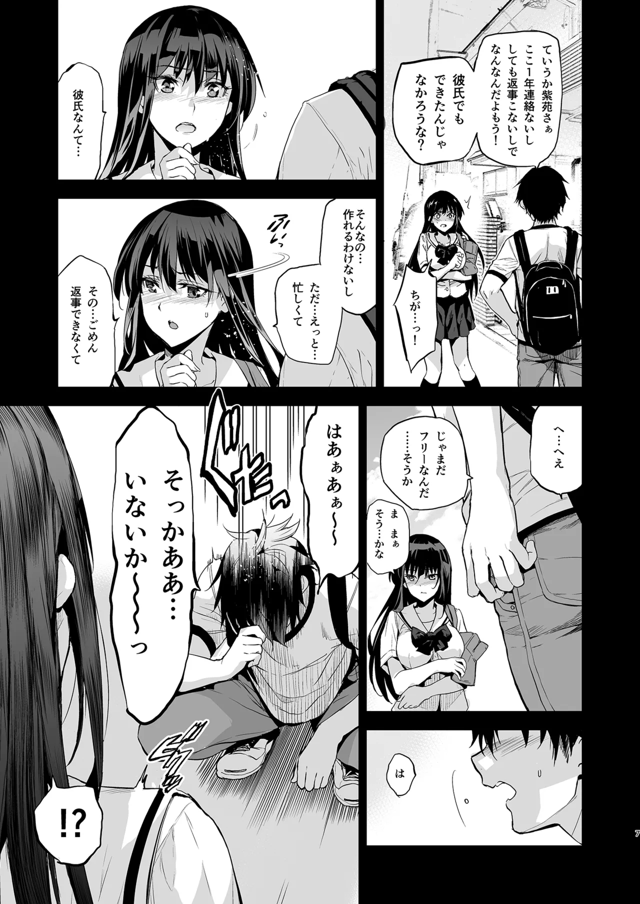 Otonari no Nie Souchuuhen 7