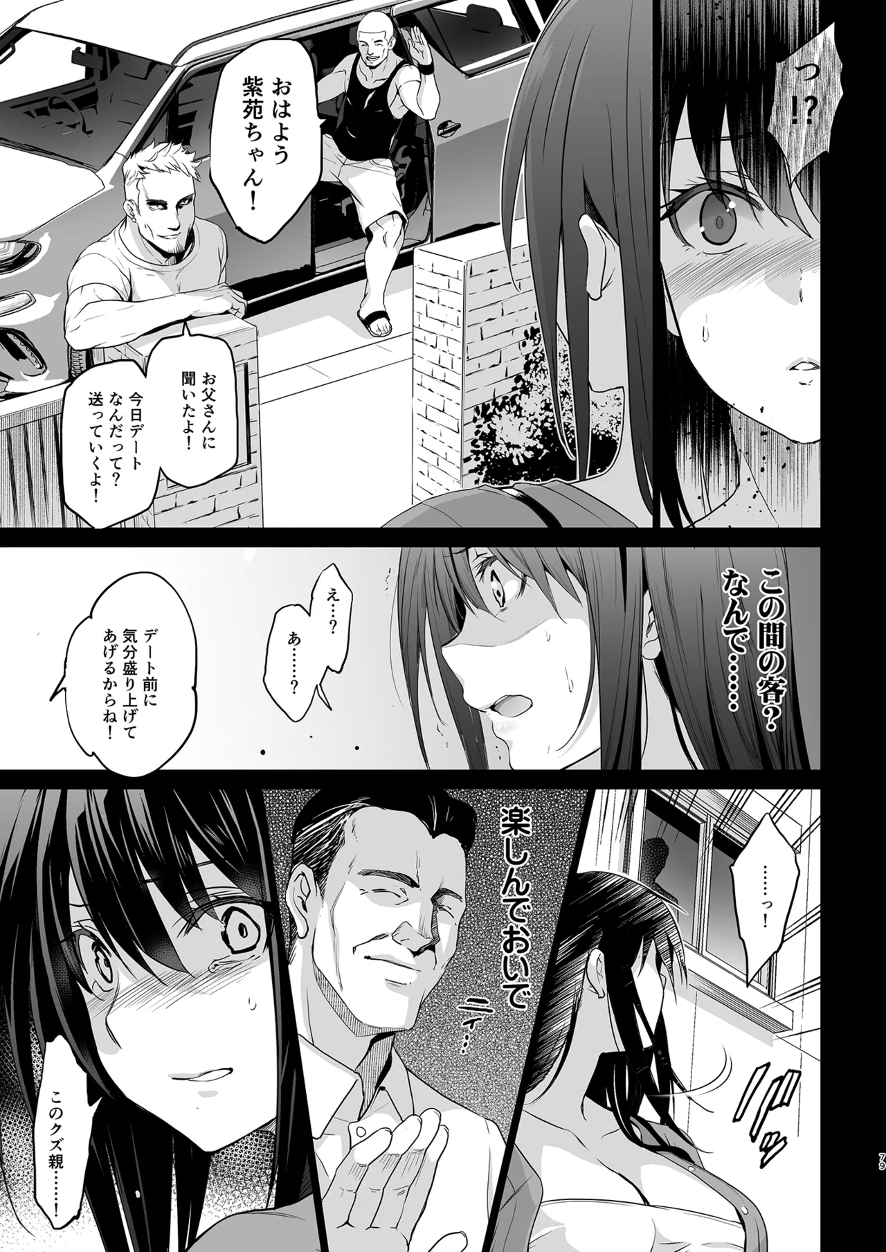 Otonari no Nie Souchuuhen 79