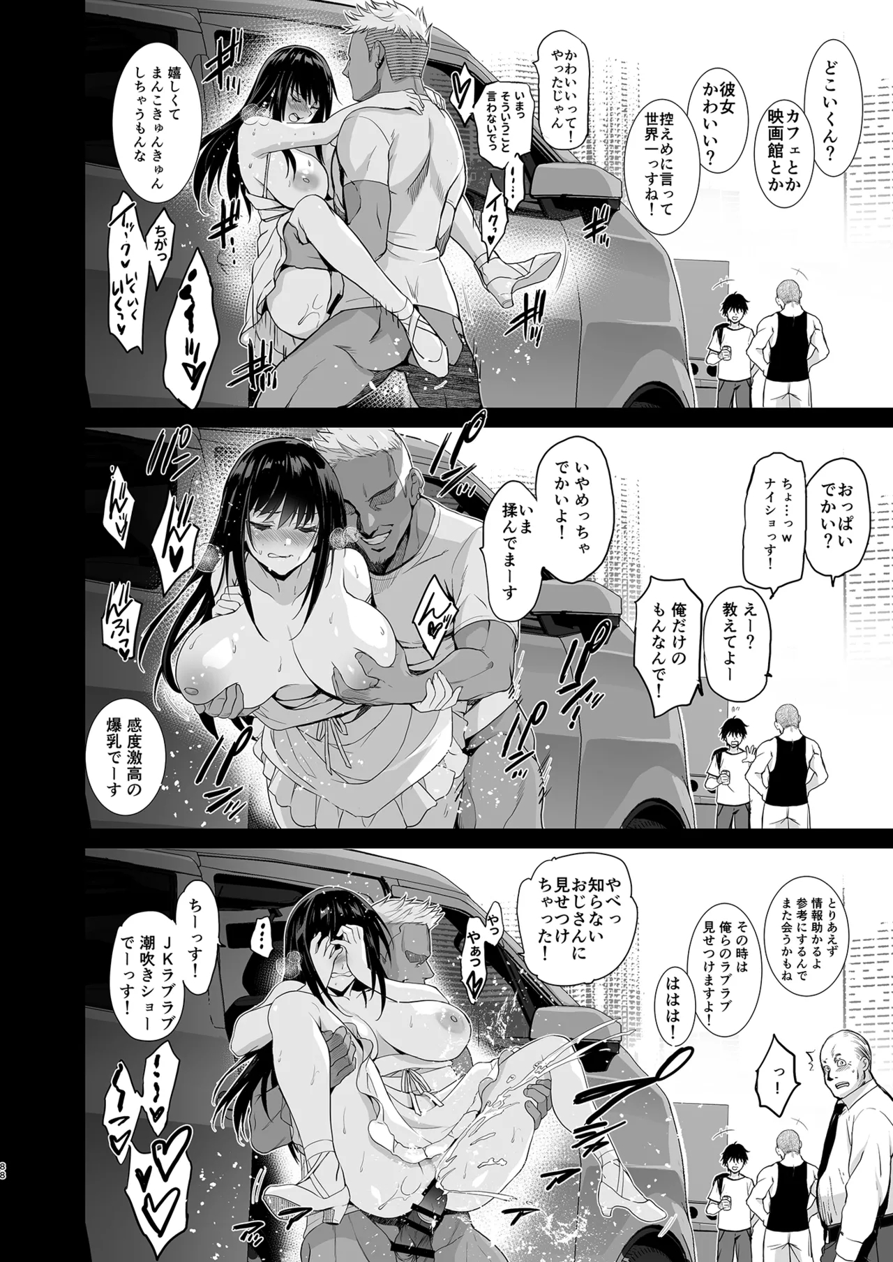 Otonari no Nie Souchuuhen 88