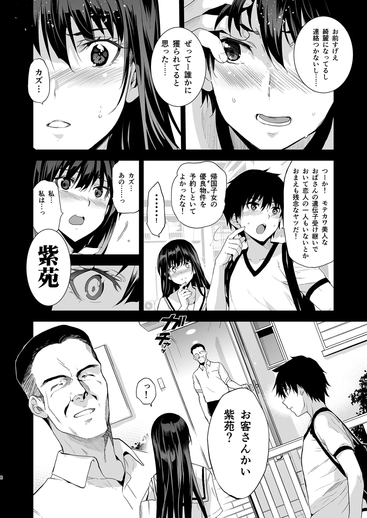 Otonari no Nie Souchuuhen 8