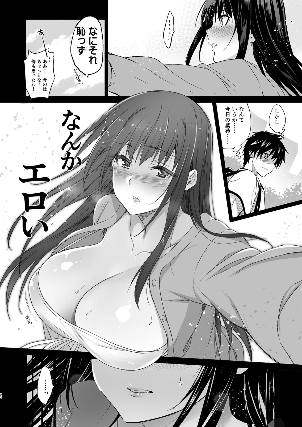 Otonari no Nie Souchuuhen 92