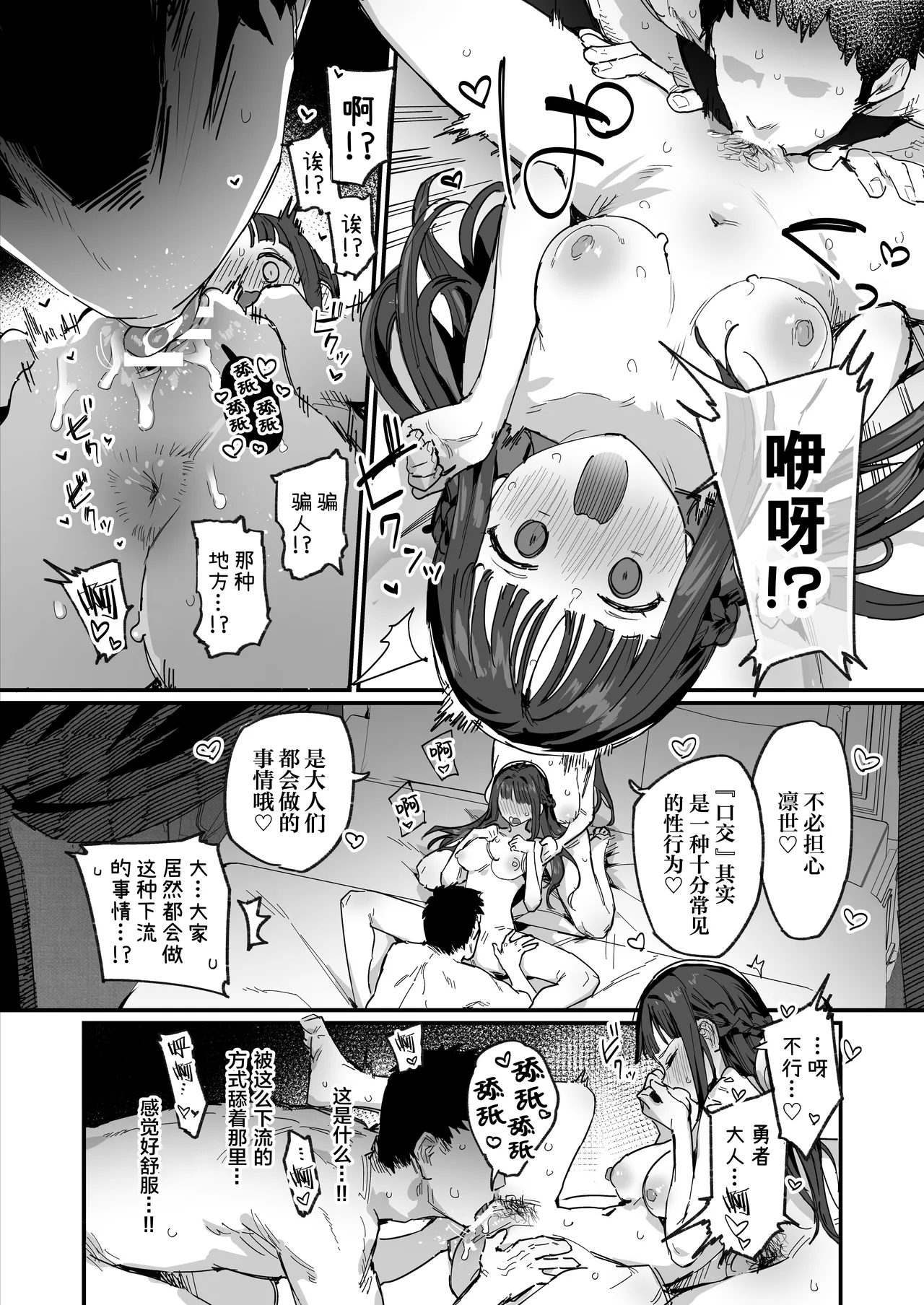 Hime to Yuusha to Okaa-sama | 勇者と姫とお母様 - Page 11