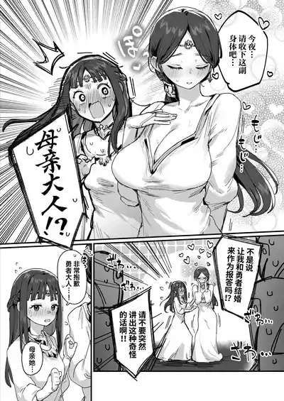 Hime to Yuusha to Okaa-sama | 勇者と姫とお母様 8