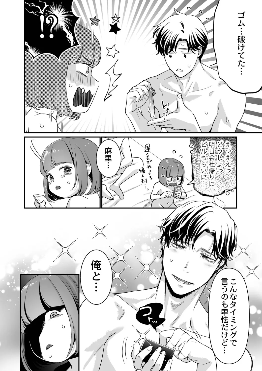 Nikushokujou wa Zetsurin Koubi de Haramitai - Page 8