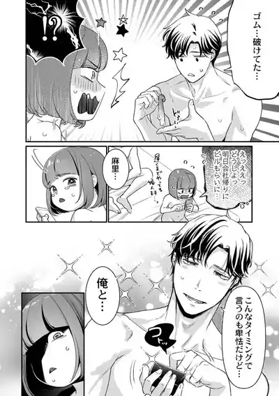 Nikushokujou wa Zetsurin Koubi de Haramitai 8