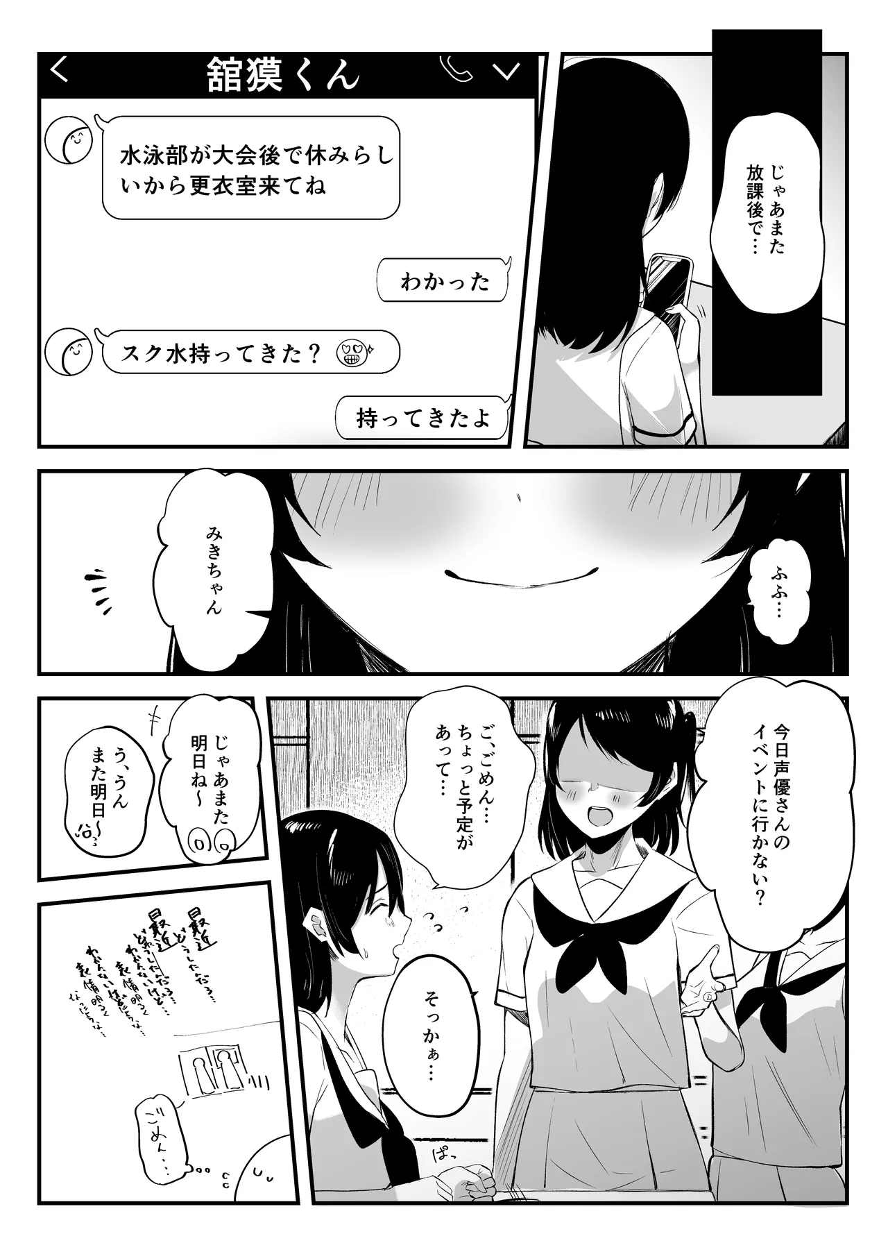 Mainichi Nuite Kureru Classmate 25