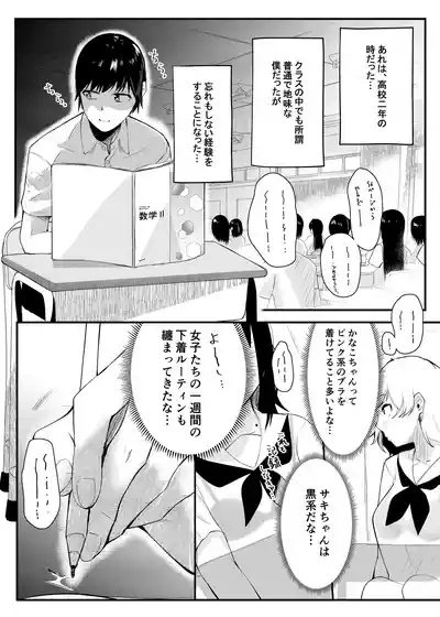 Mainichi Nuite Kureru Classmate 2