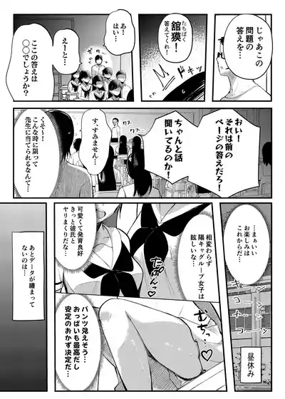 Mainichi Nuite Kureru Classmate 3