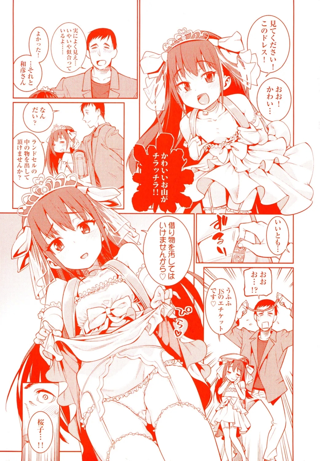 Osanazuma to Issho - Page 199