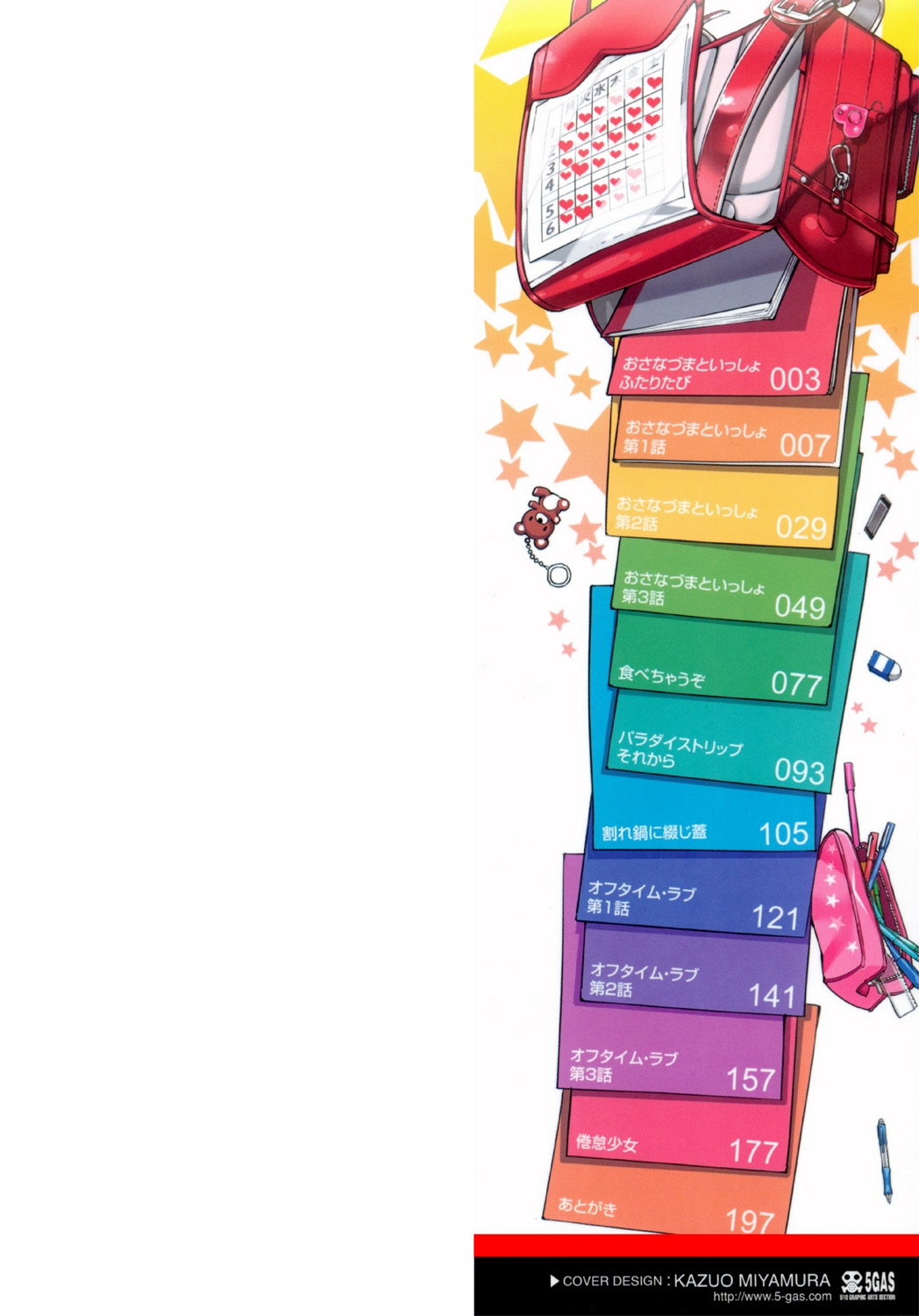 Osanazuma to Issho - Page 2