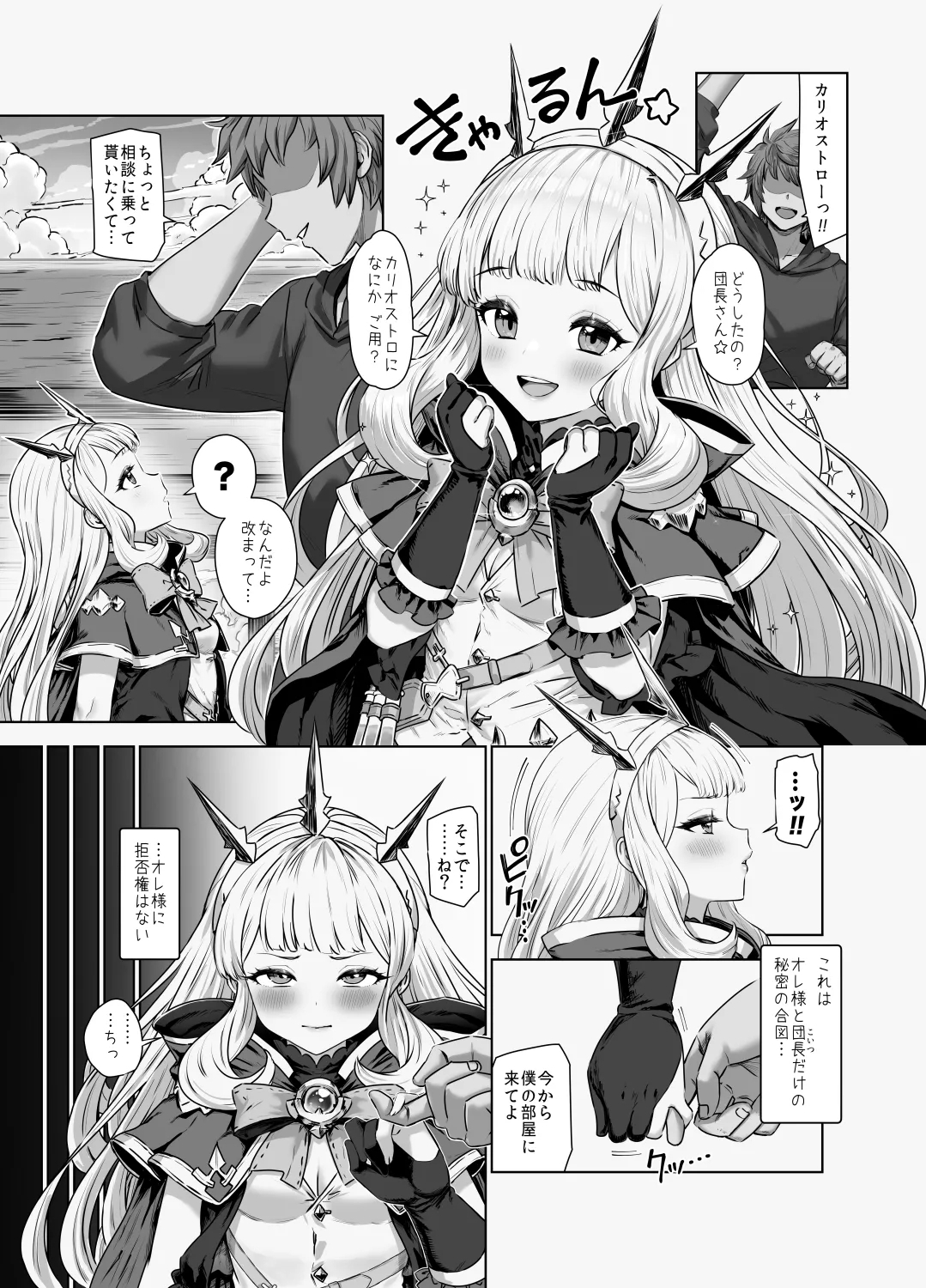 Cagliostro to Himitsu no Renkinjutsu 2  11/26 - Page 1