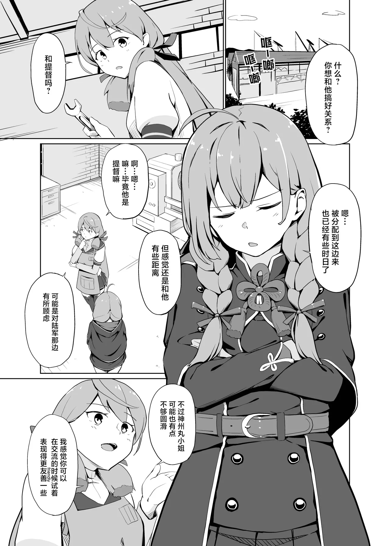 AI no Atooshi Daiji de Arimasu | AI的推波助澜是非常有必要的 - Page 4