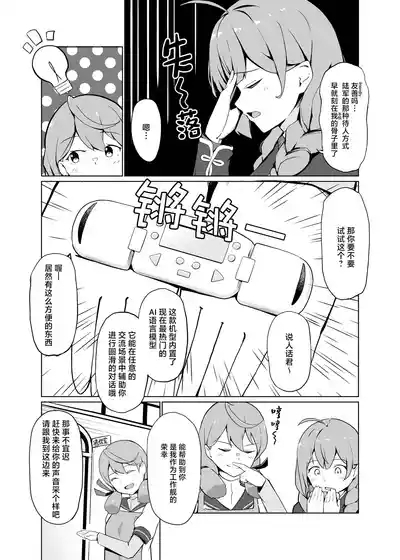 AI no Atooshi Daiji de Arimasu | AI的推波助澜是非常有必要的 5