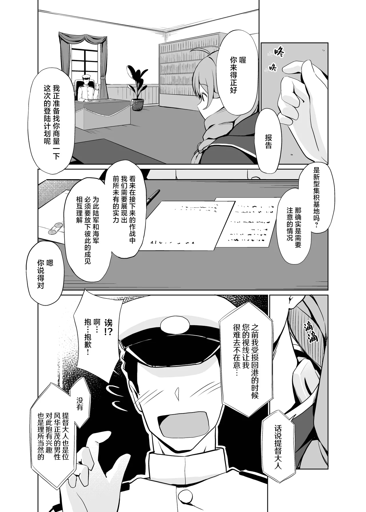 AI no Atooshi Daiji de Arimasu | AI的推波助澜是非常有必要的 - Page 7