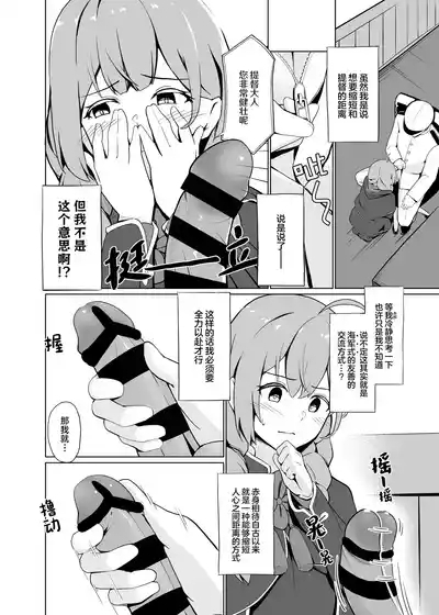 AI no Atooshi Daiji de Arimasu | AI的推波助澜是非常有必要的 9