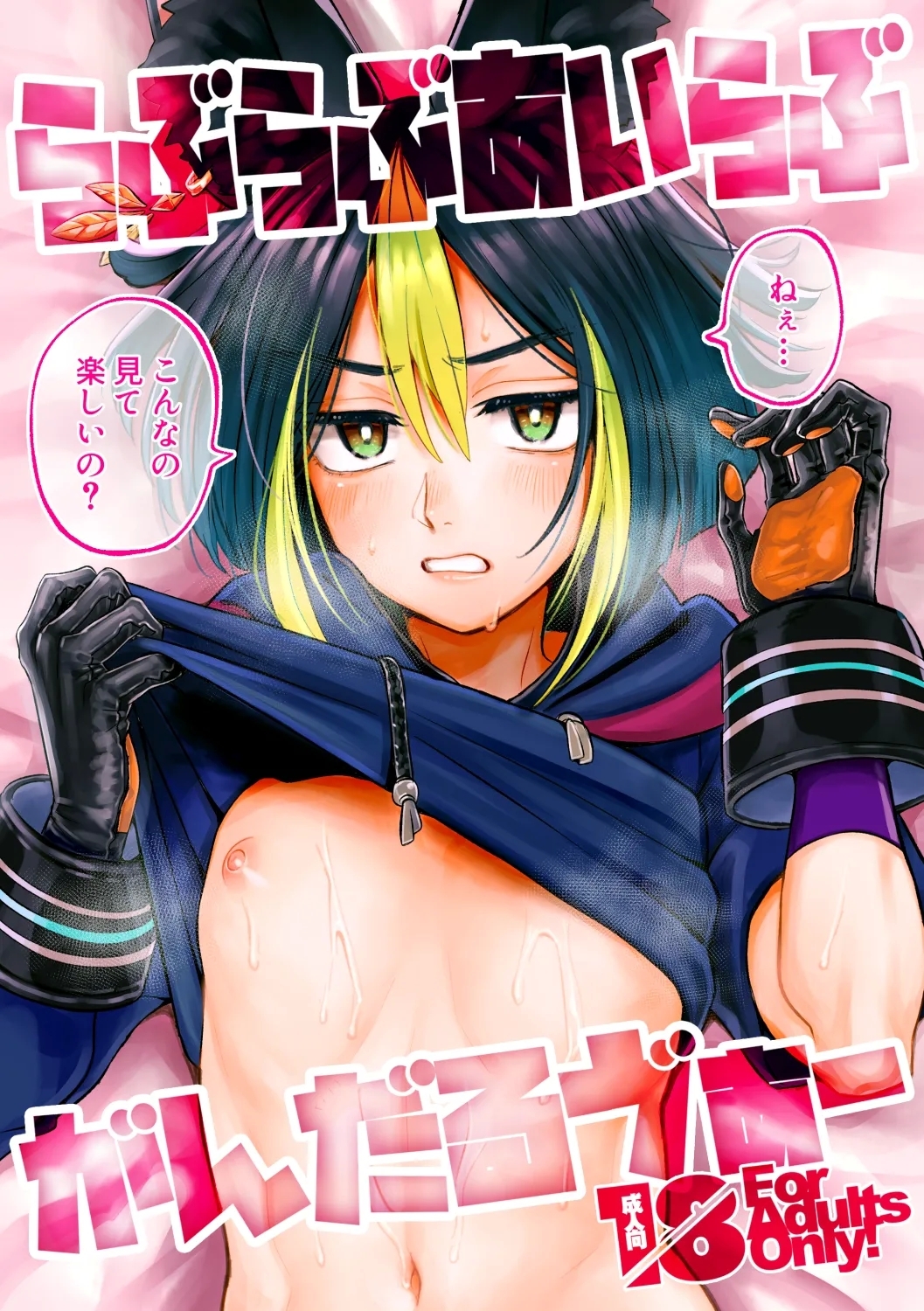 Love Love Ai Love Gandharva - Page 1