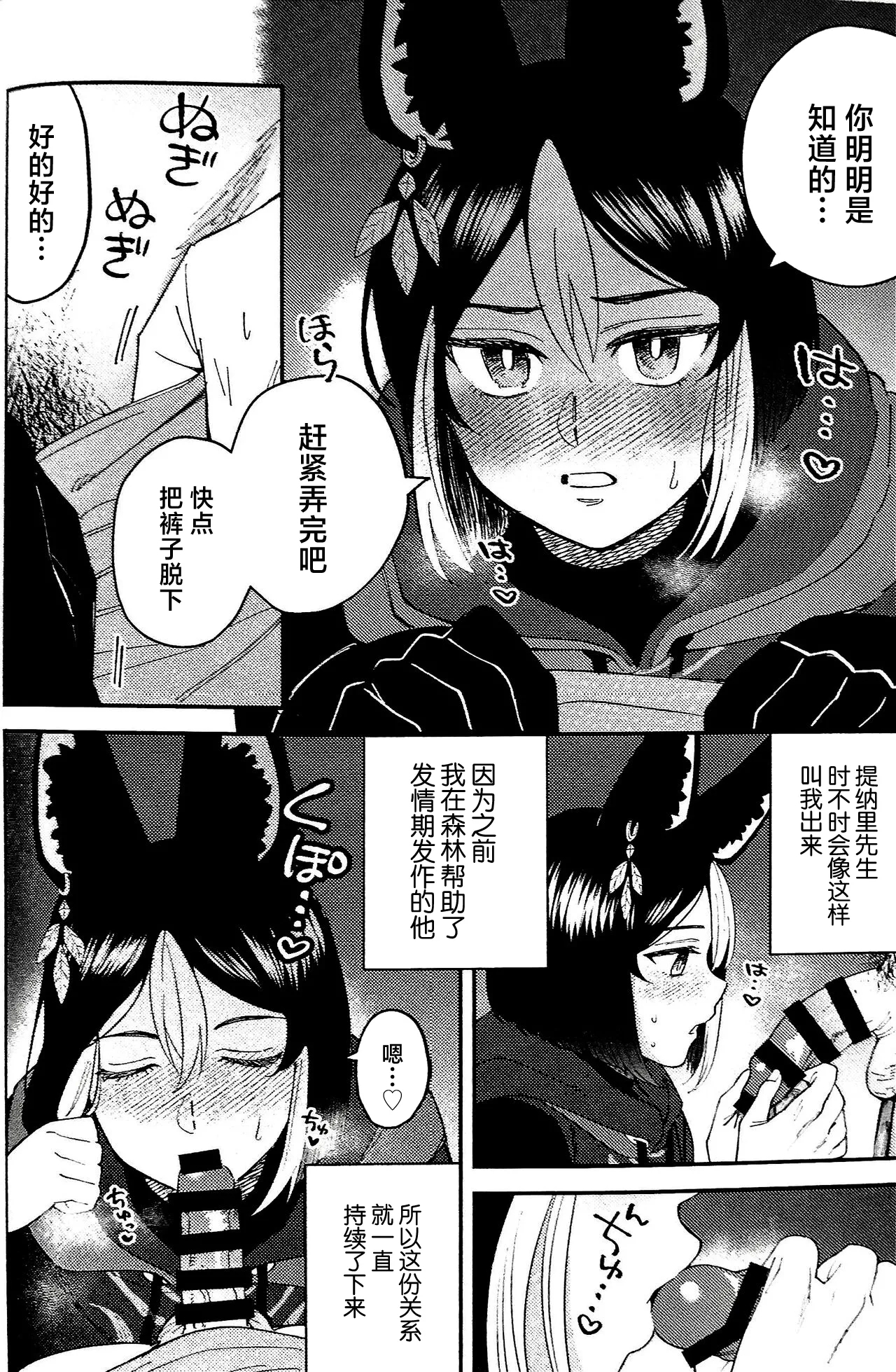 Love Love Ai Love Gandharva - Page 6