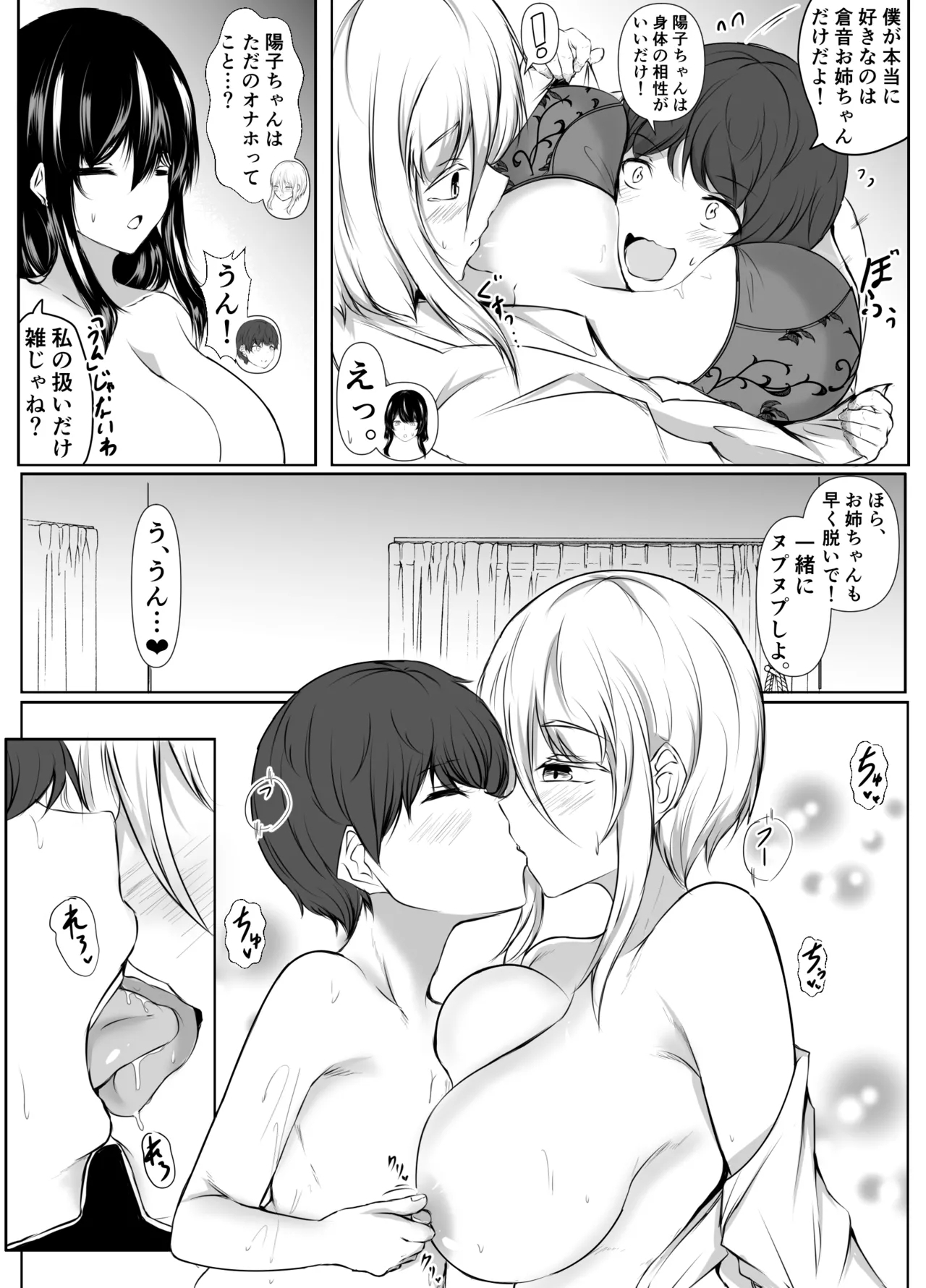 Negative Oppai, Positive Oppai - Page 44
