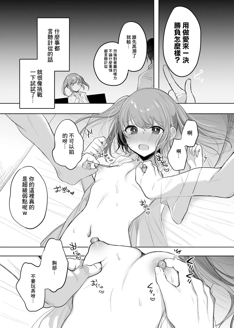 Shoujo o Hitasura Aheraseru Manga 1