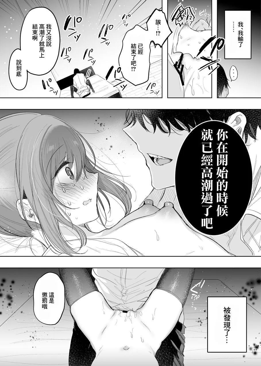 Shoujo o Hitasura Aheraseru Manga 6