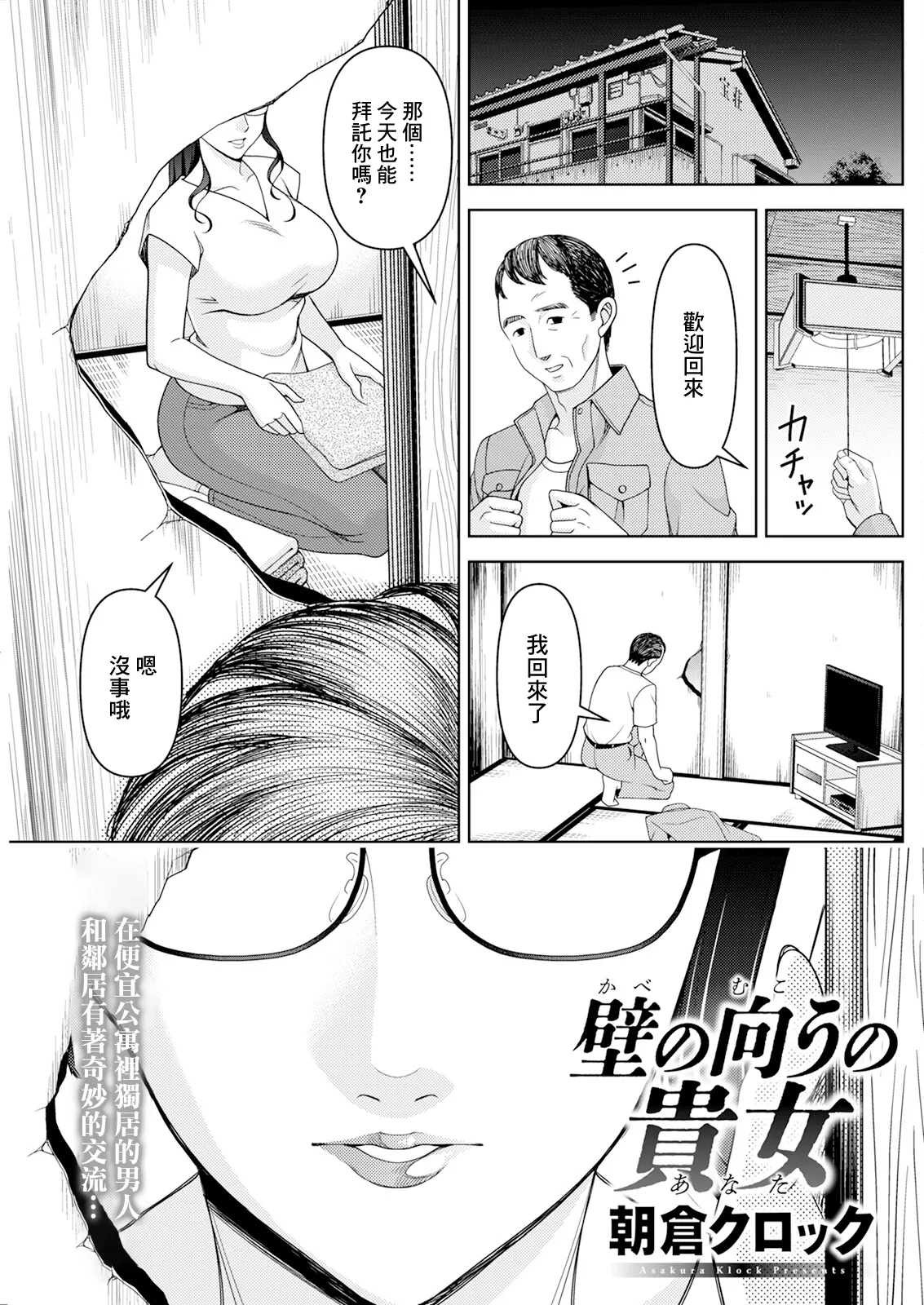 [朝倉クロック] 壁の向うの貴女 (アクションピザッツ 2024年1月号) [中国翻訳] [DL版] - Hentaiaz.com - 1