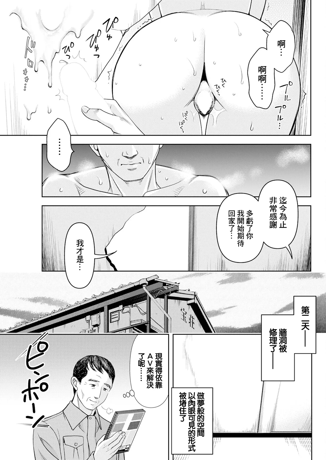Kabe no Mukou no Anata - Page 17
