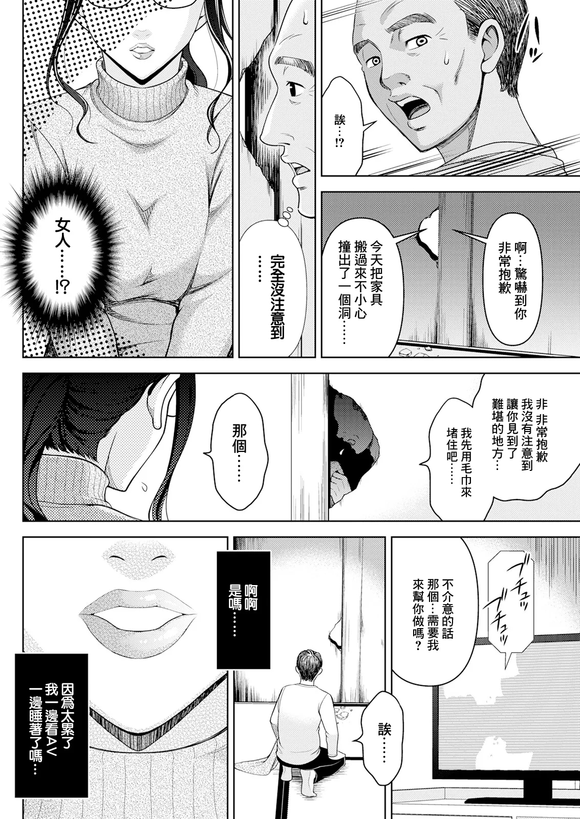 Kabe no Mukou no Anata - Page 4