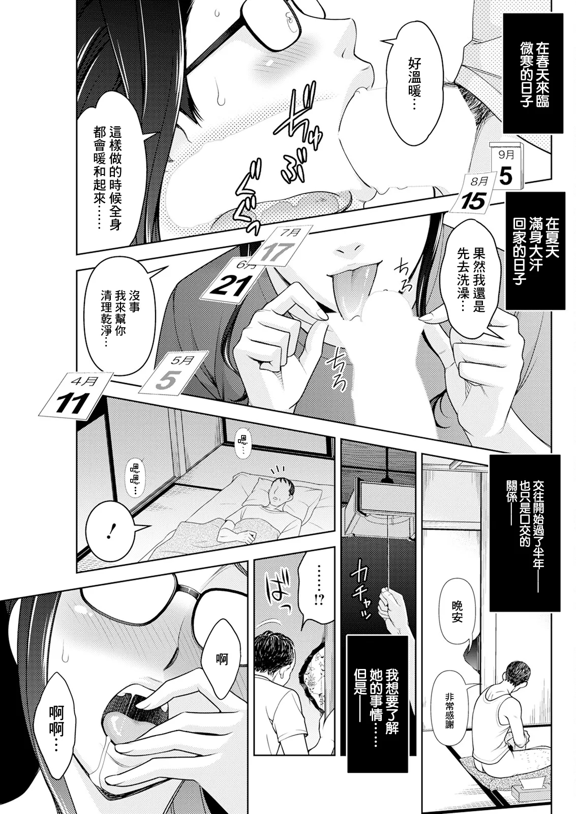 Kabe no Mukou no Anata - Page 7