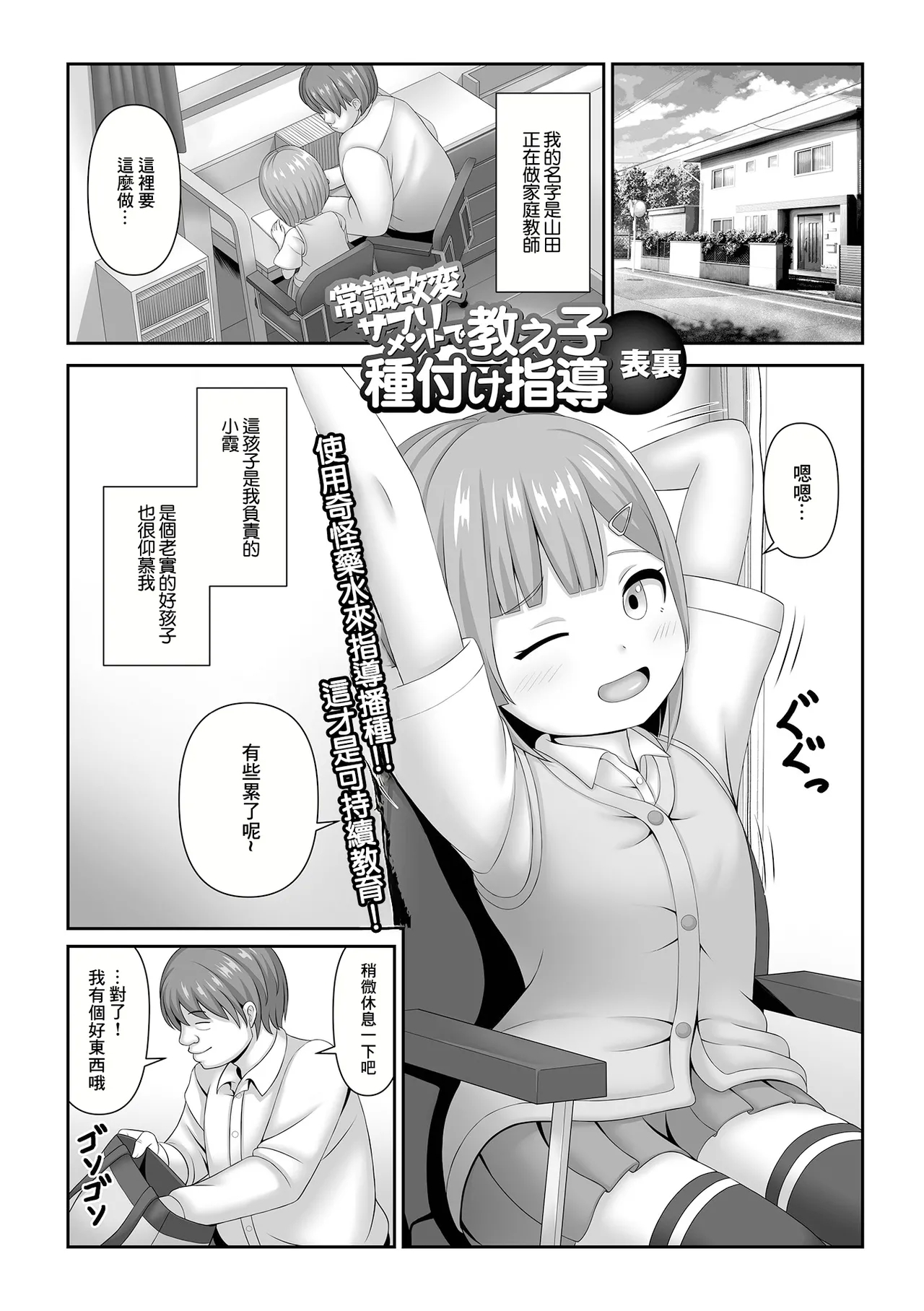 Joshiki Kaihen  Supplement de Oshiego Tanetsuke Shidou - Page 1