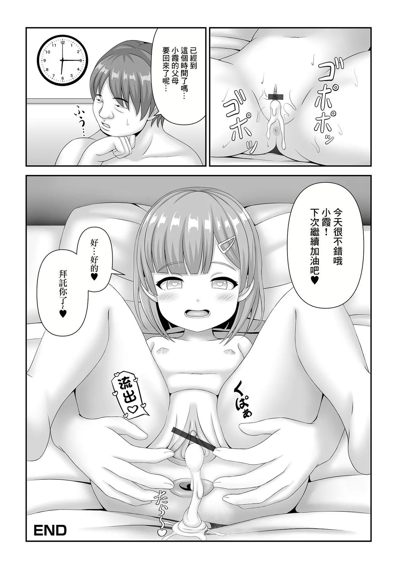 Joshiki Kaihen  Supplement de Oshiego Tanetsuke Shidou - Page 16