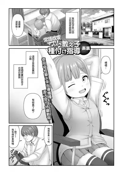 Joshiki Kaihen  Supplement de Oshiego Tanetsuke Shidou 1