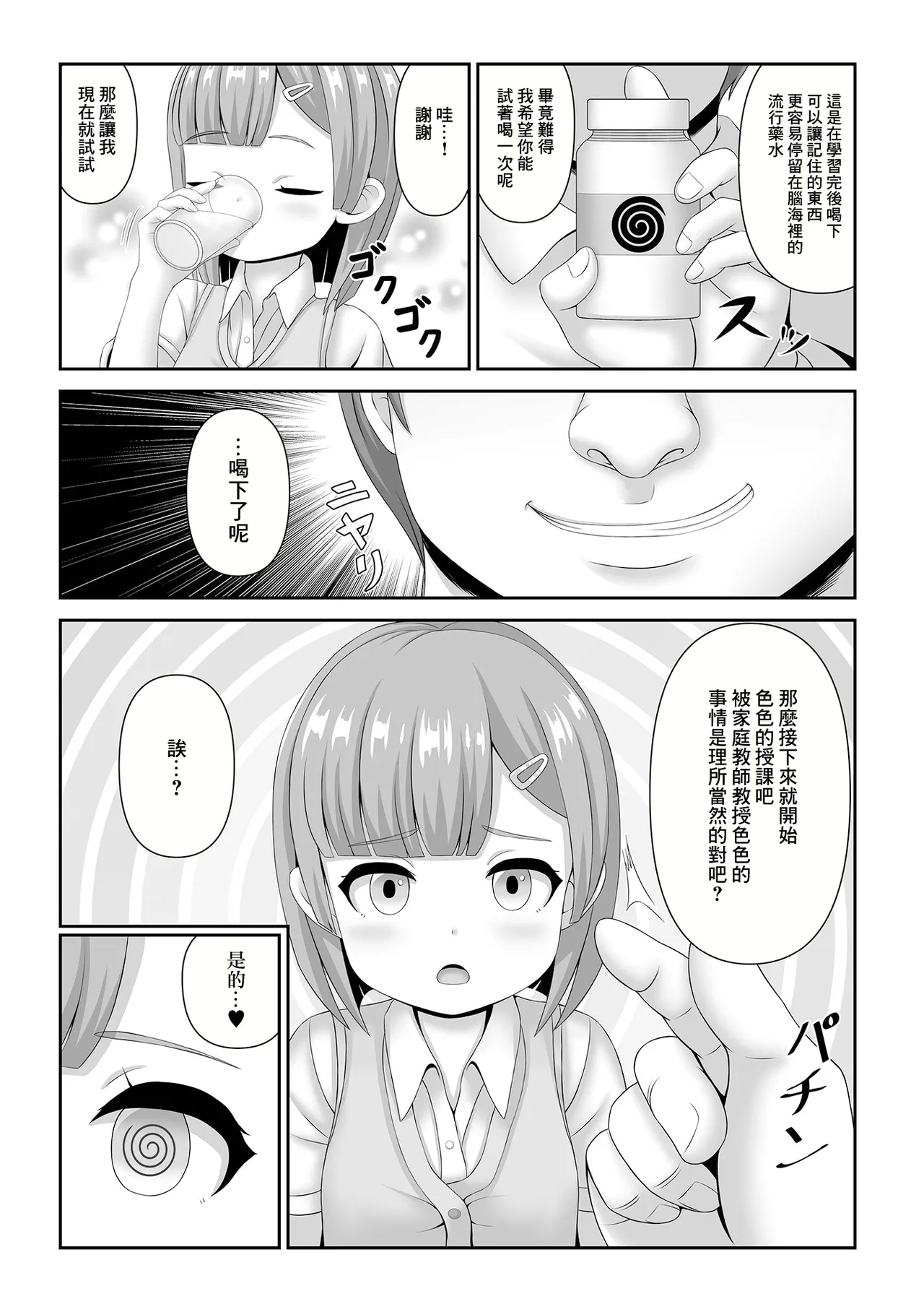 Joshiki Kaihen  Supplement de Oshiego Tanetsuke Shidou - Page 2