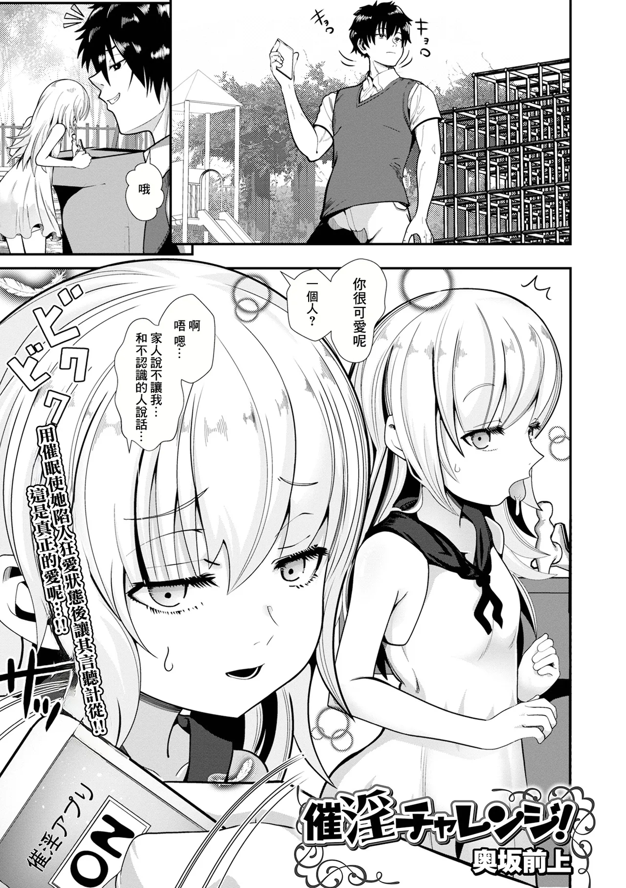 Saiin Challenge! - Page 1