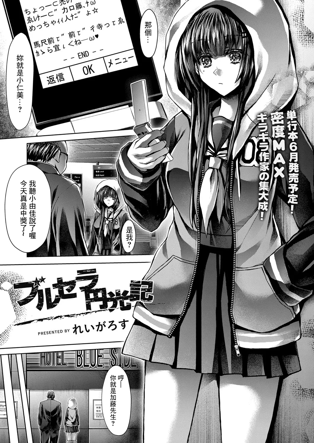 BlooSailor Enkouki - Page 1