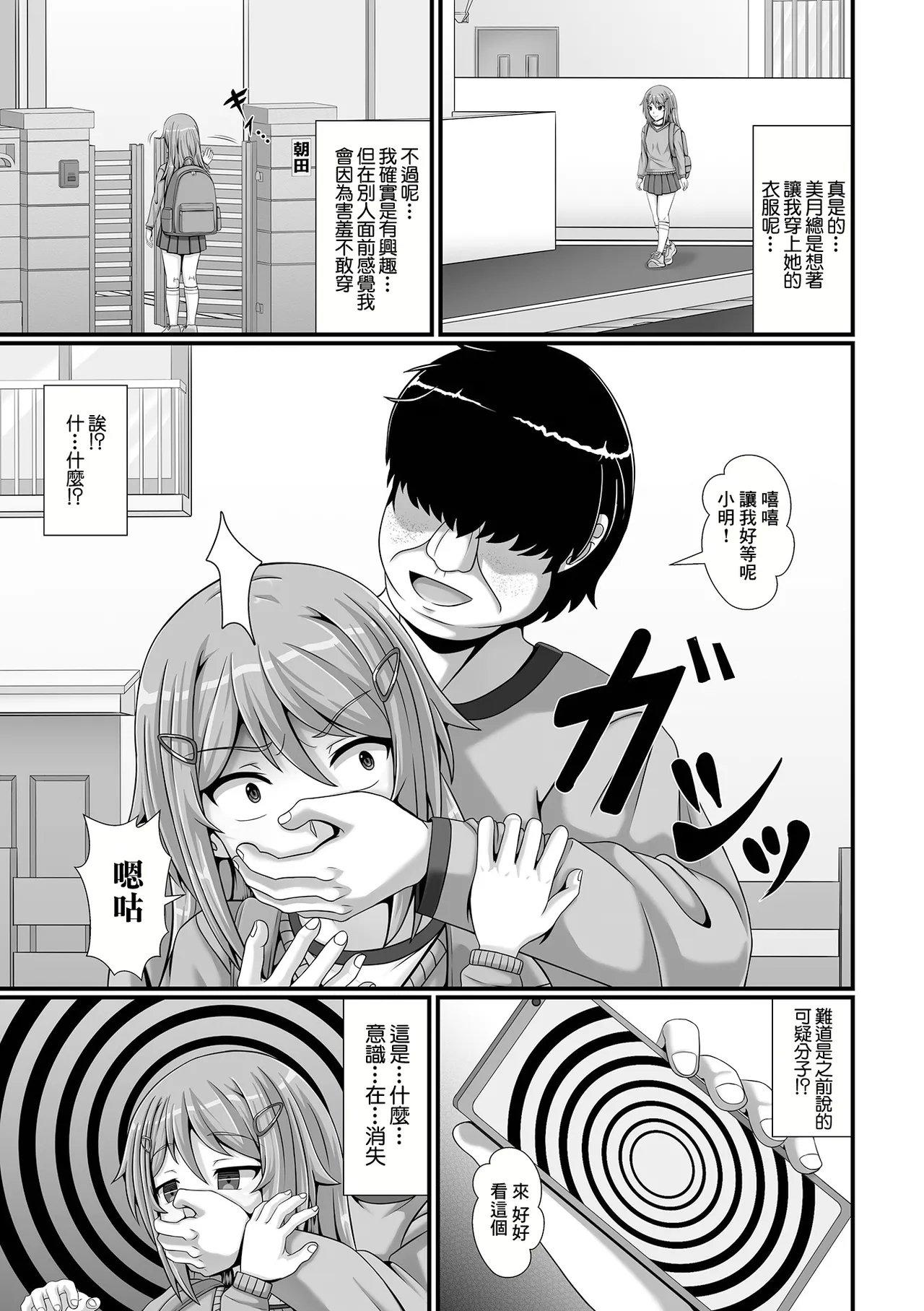 Ayatsuri   Oji-san  ni  Gochuui - Page 3