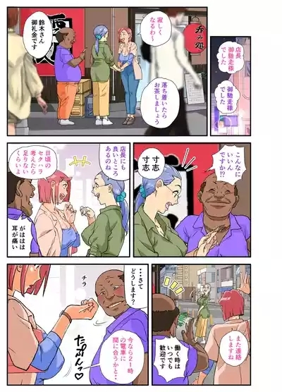 Konbini Uwaki Tsuma 7