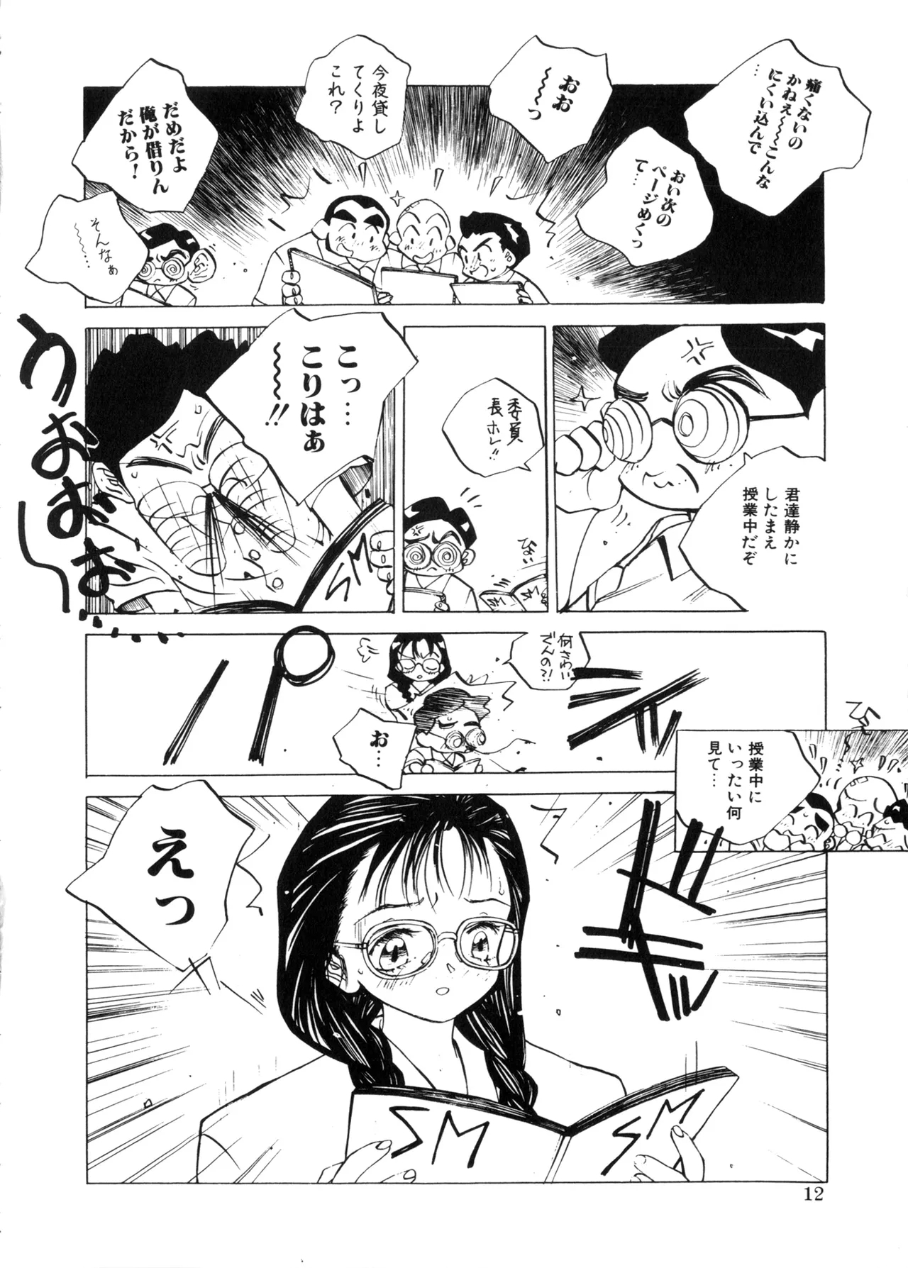 MOMONE - Page 12