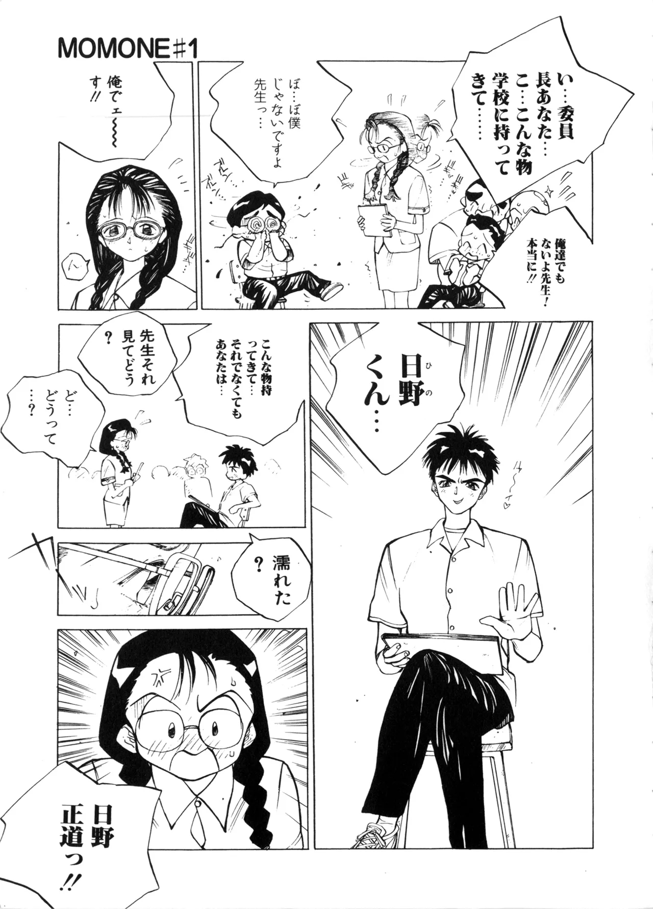 MOMONE - Page 13