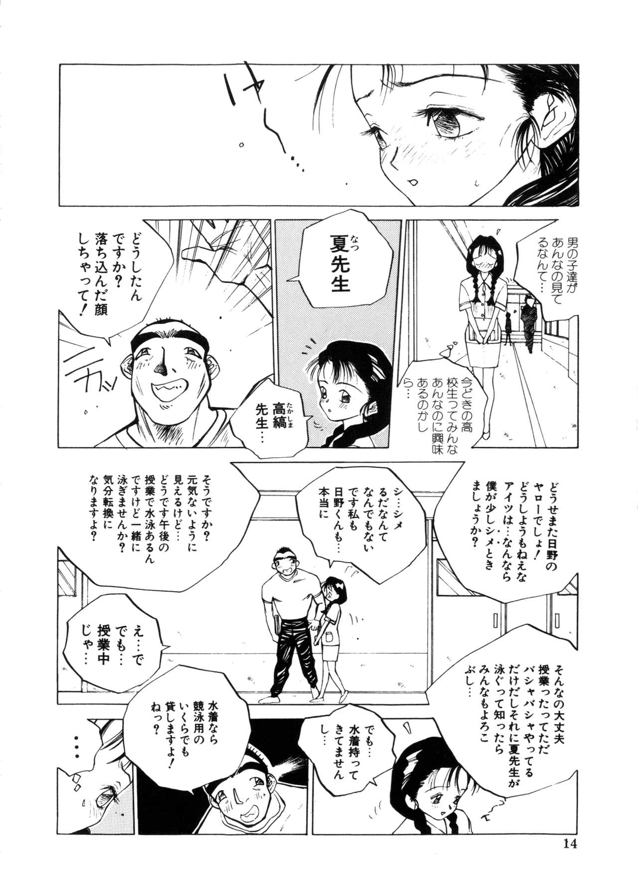 MOMONE - Page 14