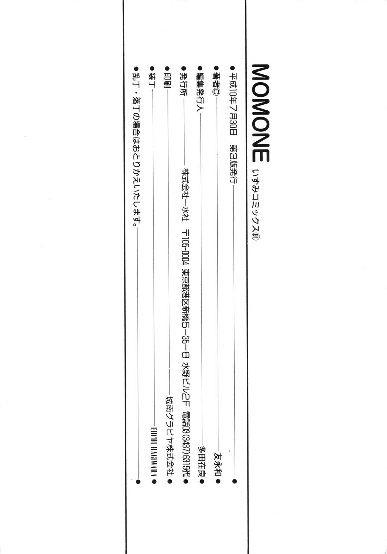 MOMONE - Page 150
