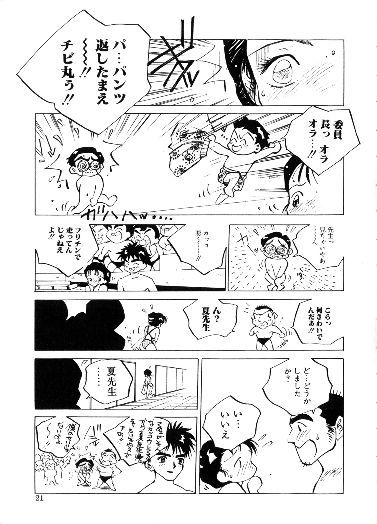 MOMONE - Page 21