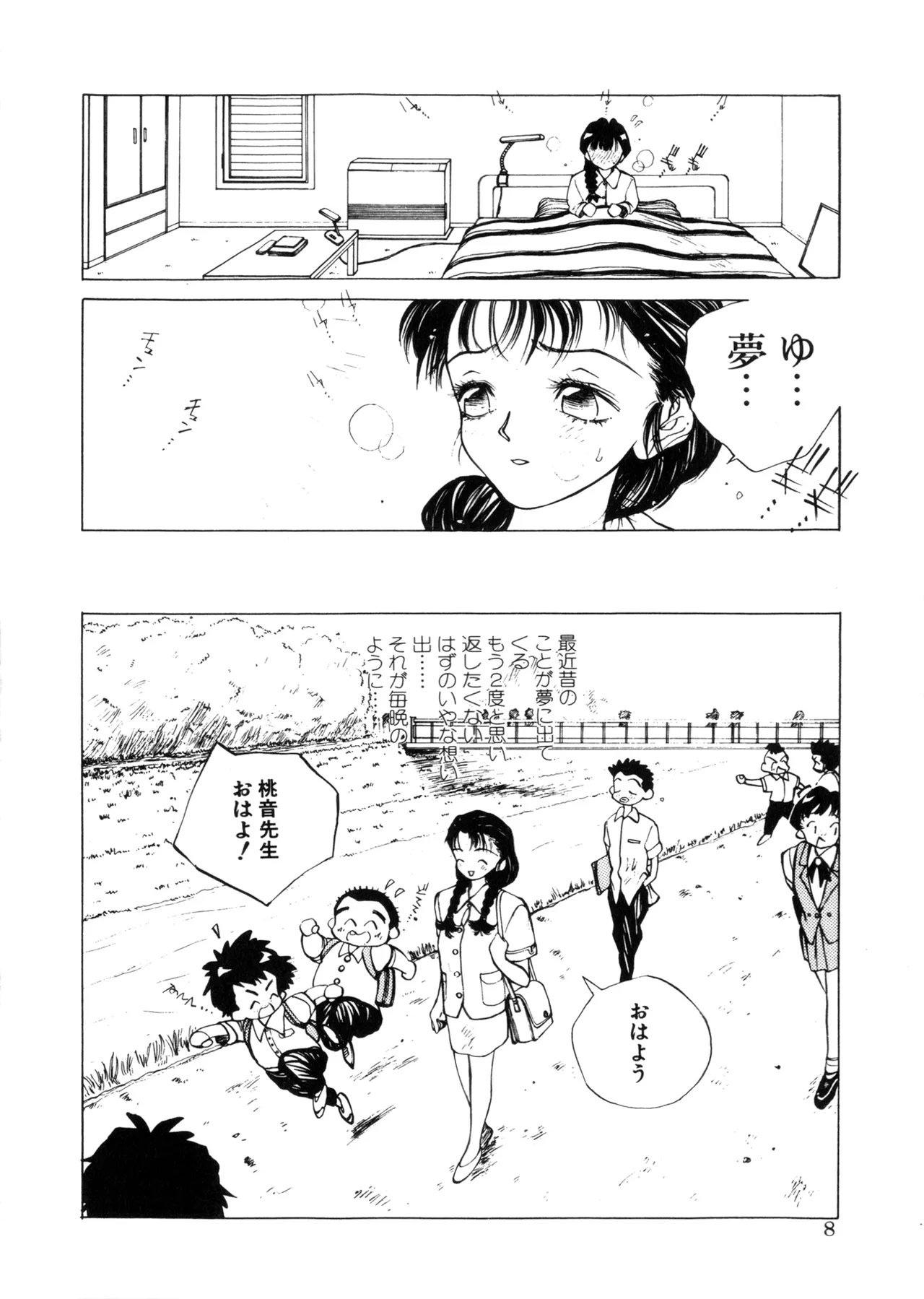 MOMONE - Page 8