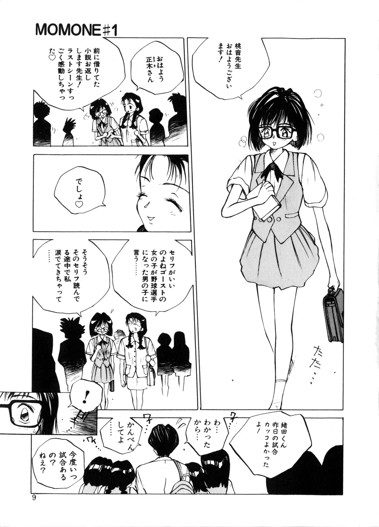 MOMONE - Page 9